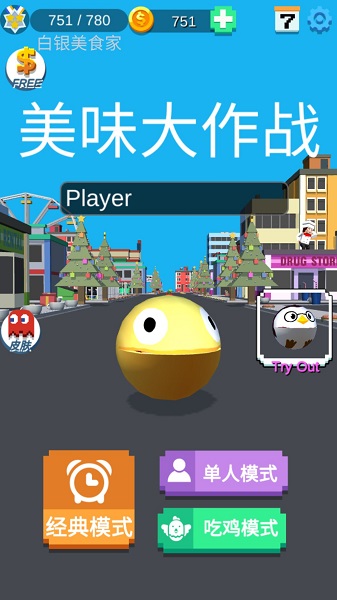 美味大作战无限金币版 游戏截图